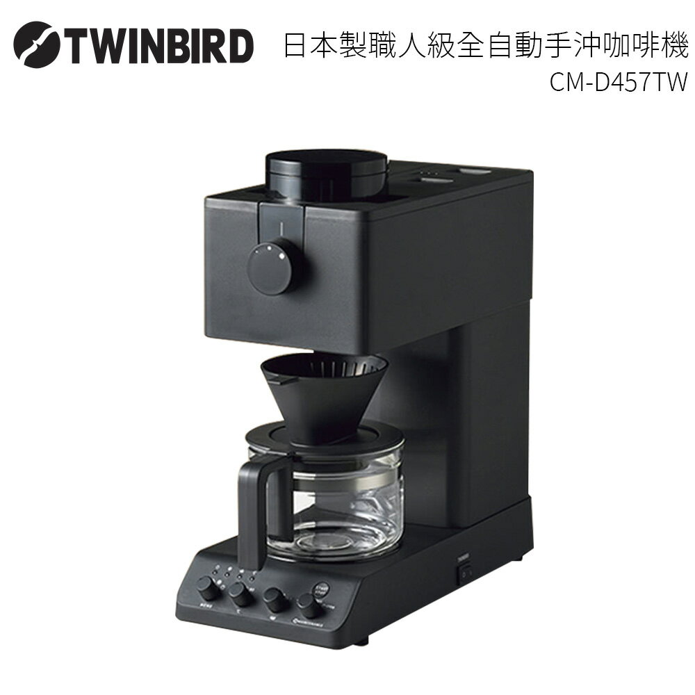 TWINBIRD 日本製職人級全自動手沖咖啡機 CM-D457TW