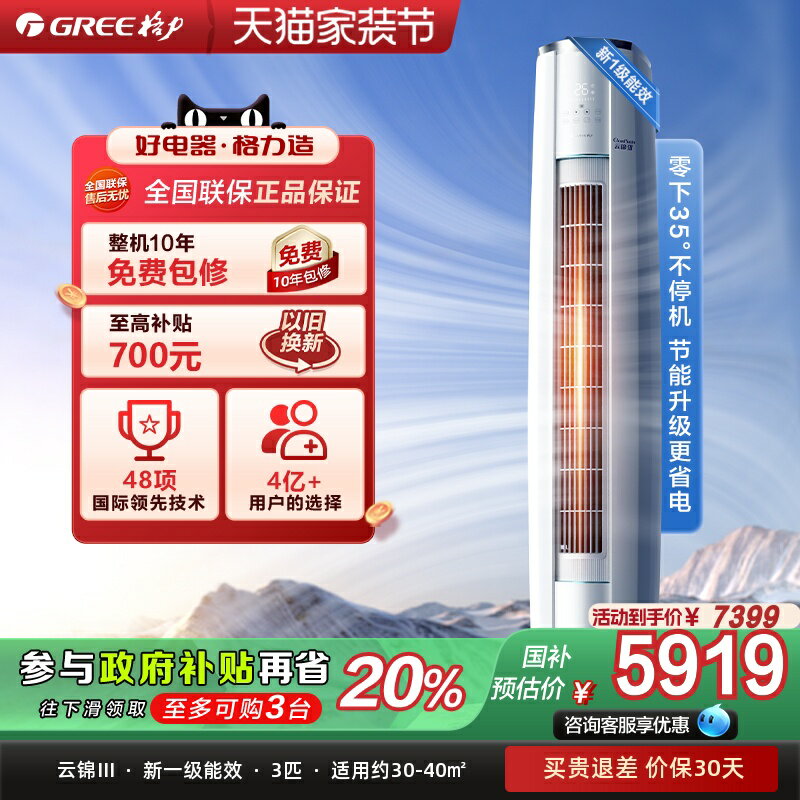 【臺灣公司 可開發票】格力空調官方新一級能效3匹變頻正品冷暖智慧客廳立式