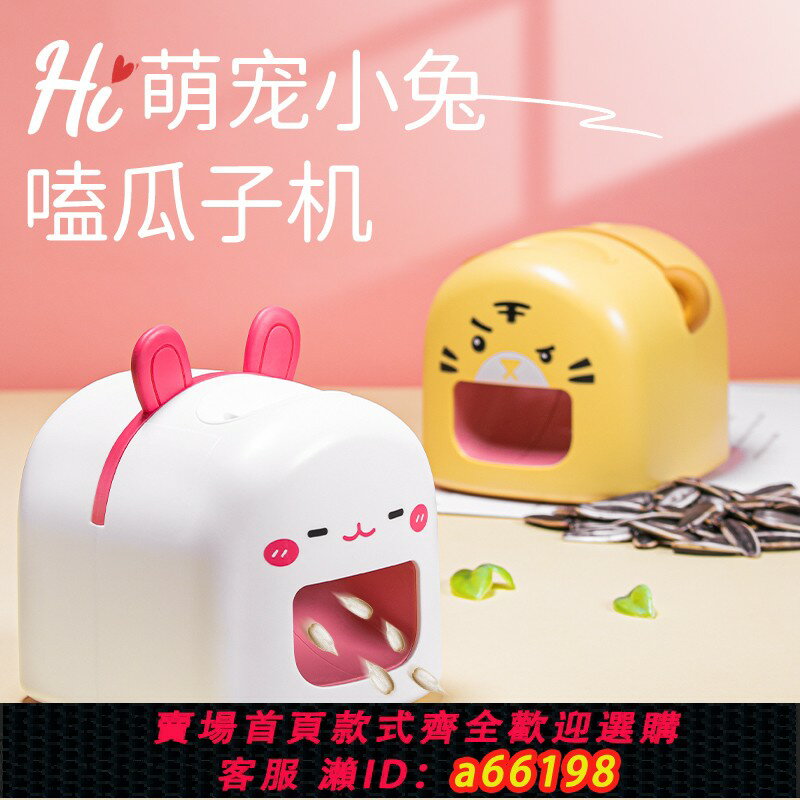 【臺灣公司 可開發票】懶人嗑瓜子神器家用電動瓜子去殼機全自動剝瓜子機磕扒撥脫殼機器