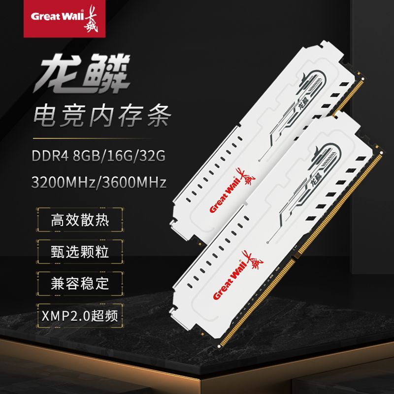 【千羽家居】長城龍鱗8G/16G/32G 3200/3600DDR4臺式機電腦馬甲記憶體條電競套條