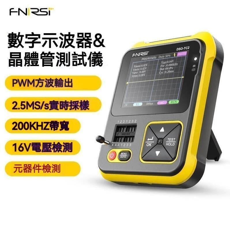 臺灣FNIRSI手持數字示波器LCR表二合一DSO-TC2便攜式電子DIY檢測教學