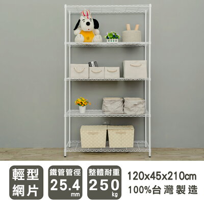 層架/儲藏架/倉庫架 輕型 120x45x210cm五層烤漆白收納架 dayneeds
