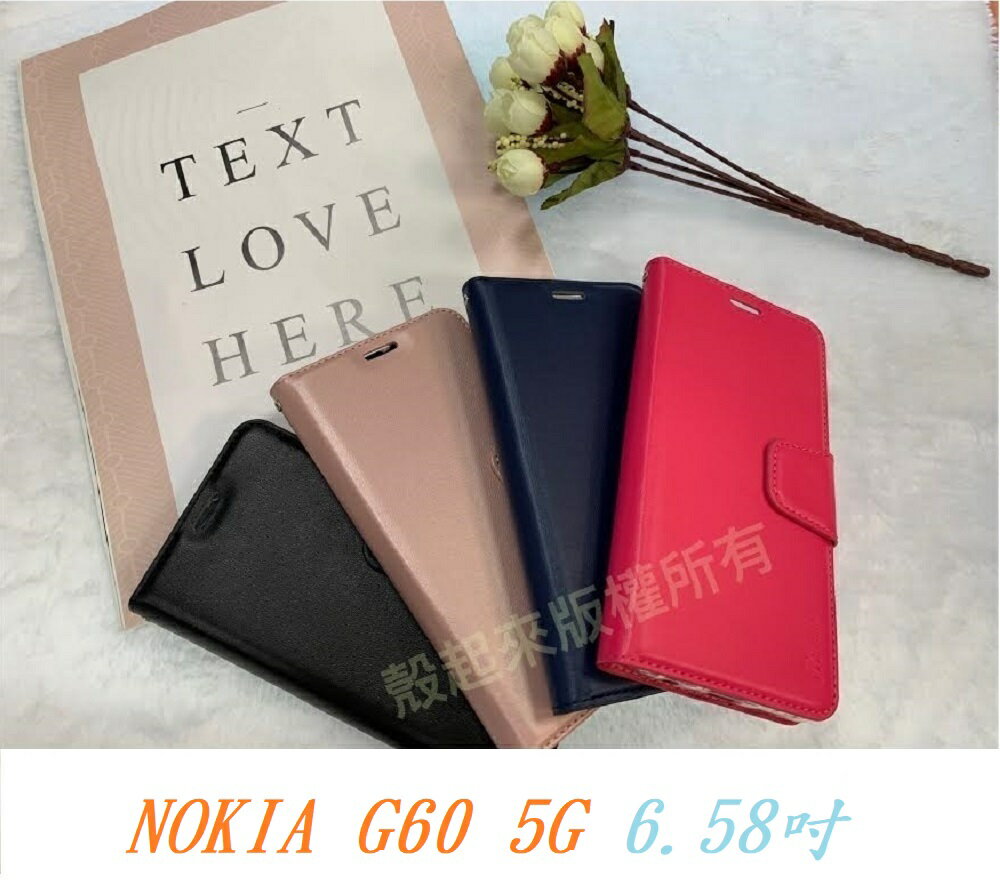 【小仿羊皮】NOKIA G60 5G 6.58吋 斜立 支架 皮套 側掀 保護套 插卡 手機殼
