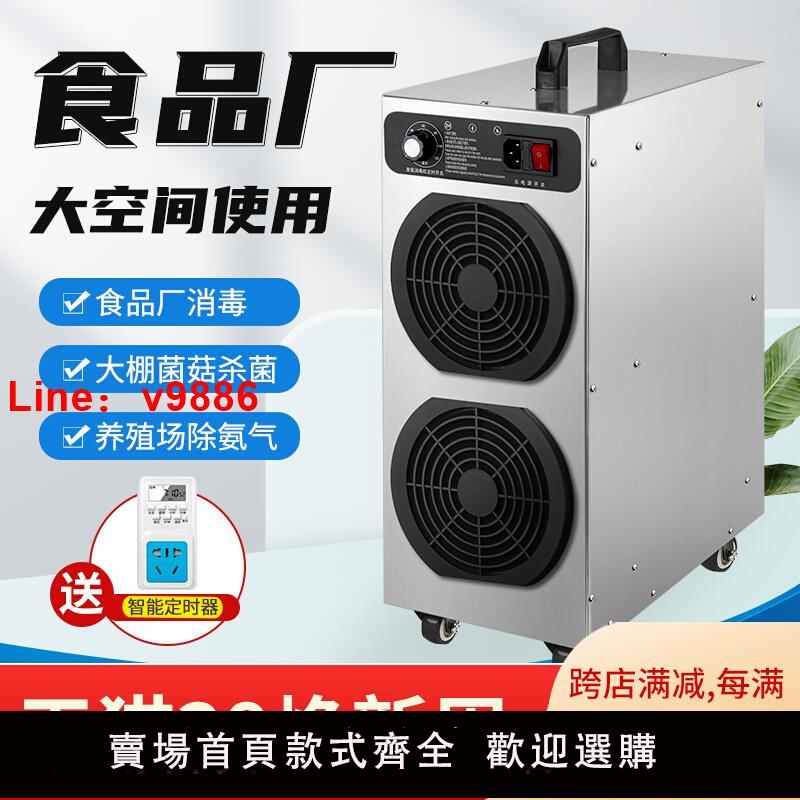【臺灣公司 可開發票】移動式臭氧發生器工業食品車間倉庫養殖場殺菌臭氧消毒機