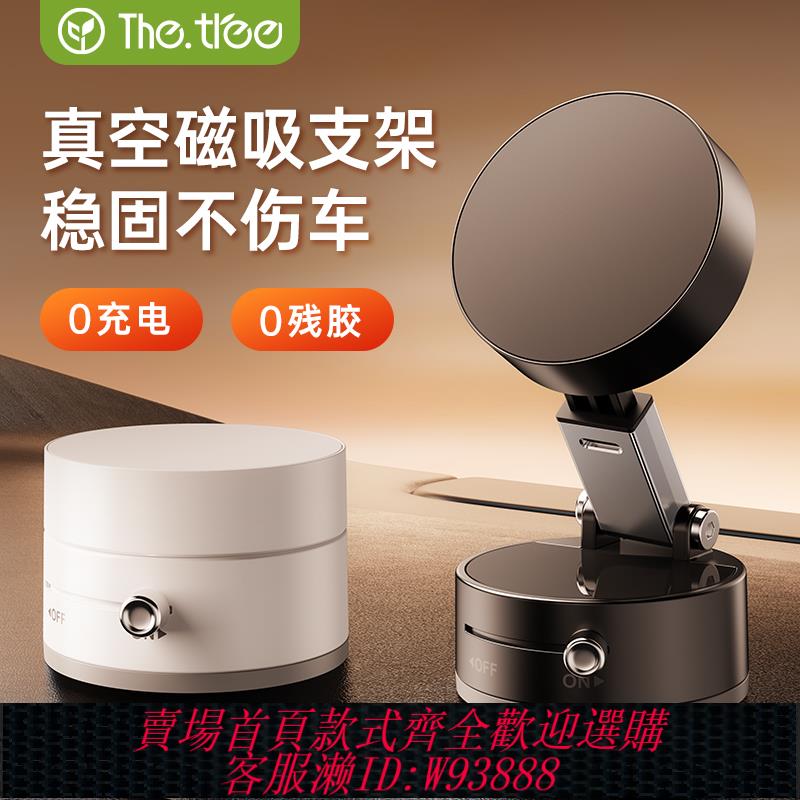 {可刷卡 打統編}thetree車載手機支架2025新款吸盤真空吸附汽車專用導航磁吸固定