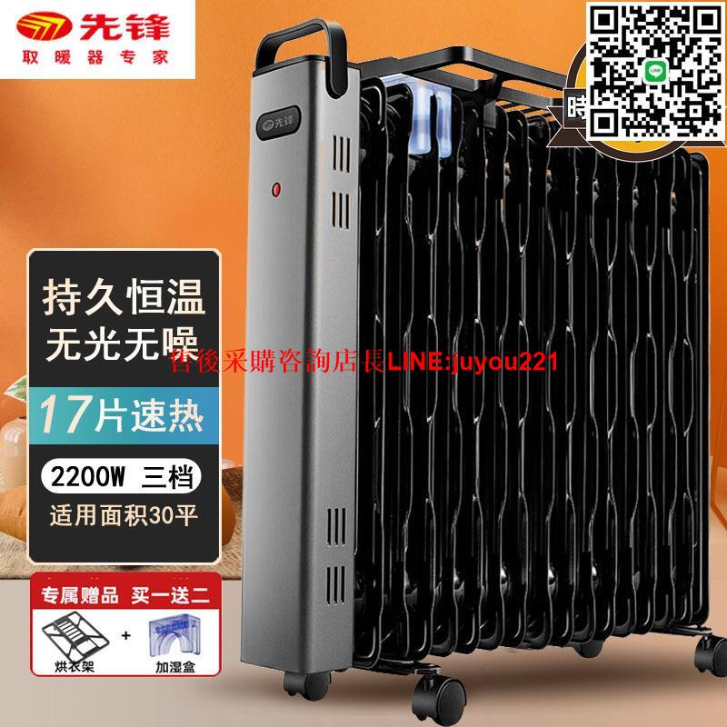 先鋒油汀取暖器家用智慧節能省電暖氣片客廳臥室大面積快速熱輕音