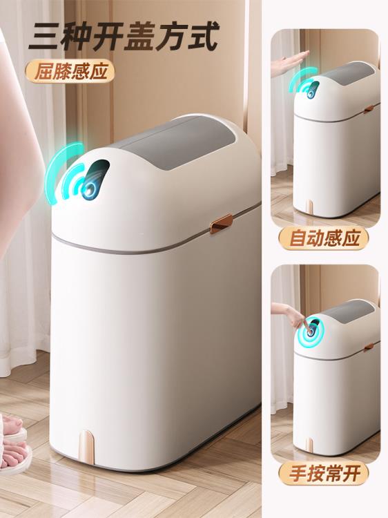 智慧感應垃圾桶家用客廳輕奢電動自動高端廁所衛生間高顏值
