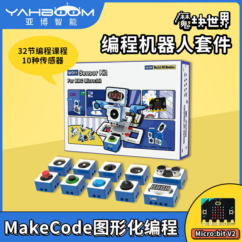 亞博智慧Microbit機器人套件程式設計小車電子積木傳感器python開發板