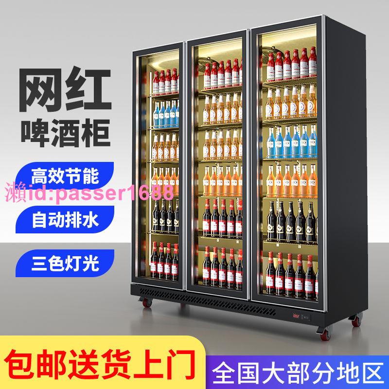 甘雪啤酒柜飲料酒水展示柜冷藏網紅冰柜商用冷柜三門風冷酒吧冰箱