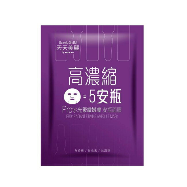天天美麗 Pro+水光 緊緻嫩膚安瓶面膜(單片)