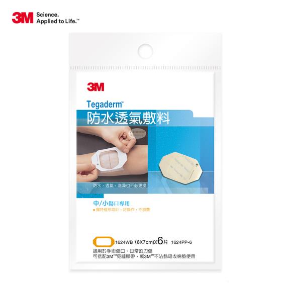 【公司貨】3M 防水透氣敷料X6包 6*7cm 中/小傷口專用 1624PP-(6片/包) 阿爾富山藥局