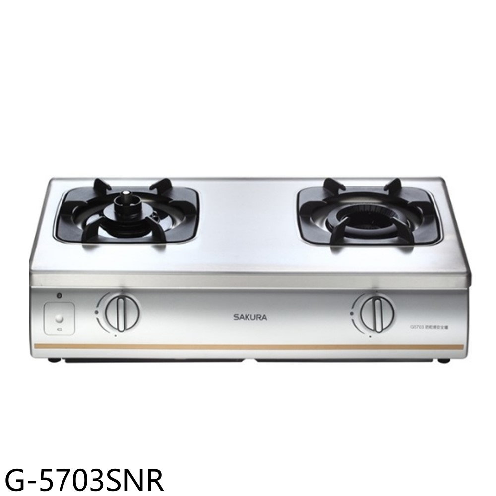 APP下單4%點數★櫻花【G-5703SNR】雙口臺爐(與G-5703S同款)右乾燒NG1瓦斯爐(全省安裝)(送5%購物金)