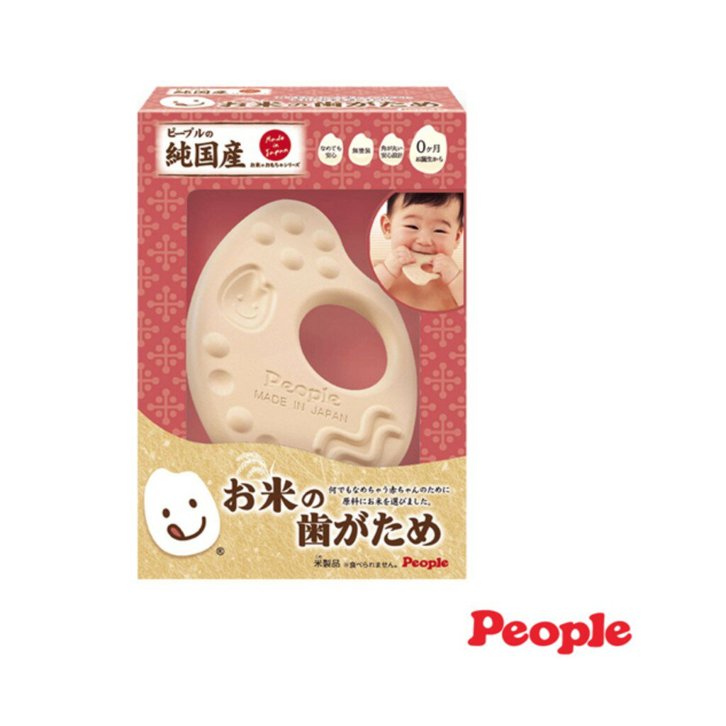 日本 People 米的咬舔玩具 (米製品玩具系列) 固齒器