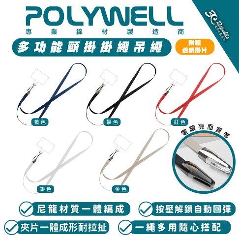 POLYWELL 手機 頸掛 掛繩 吊繩 吊飾 手機繩 夾片 連接片 掛繩片 適 iPhone 15 14 s24 0
