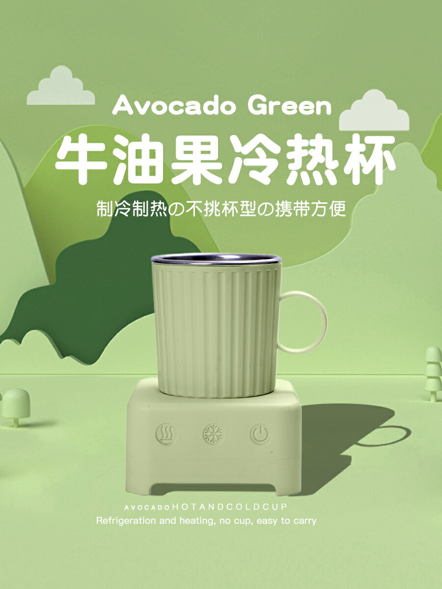 製冷杯 冷熱杯 牛油果冷熱杯生日禮物女生閨蜜送女朋友實用的男生創意小眾高階感 【夏沐生活】