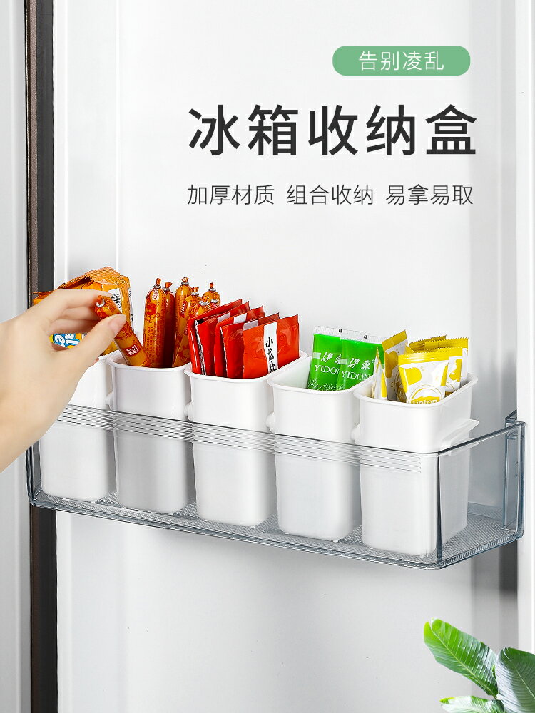 冰箱食品分類收納盒多功能家用冰櫃側門儲物盒廚房冰箱食物整理盒