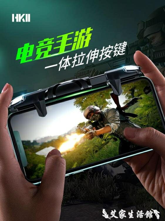 吃雞神器連點器輔助器按鍵式手柄精英全自動壓搶肩鍵華為專用蘋果安卓壓槍按鍵物理和平手機【林之舍】