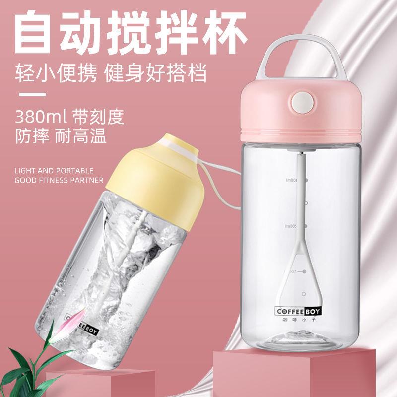 網紅懶人全自動攪拌杯電動便攜奶粉蛋白粉搖搖杯健身杯奶昔攪拌杯