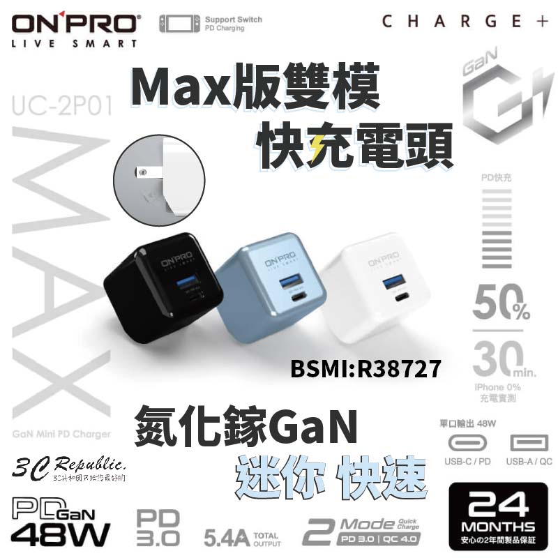 onpro UC-2P01 Max 氮化鎵 支援 PD 48W 雙孔 閃電 快充 急速 迷你 充電器 type C A【APP下單8%點數回饋】