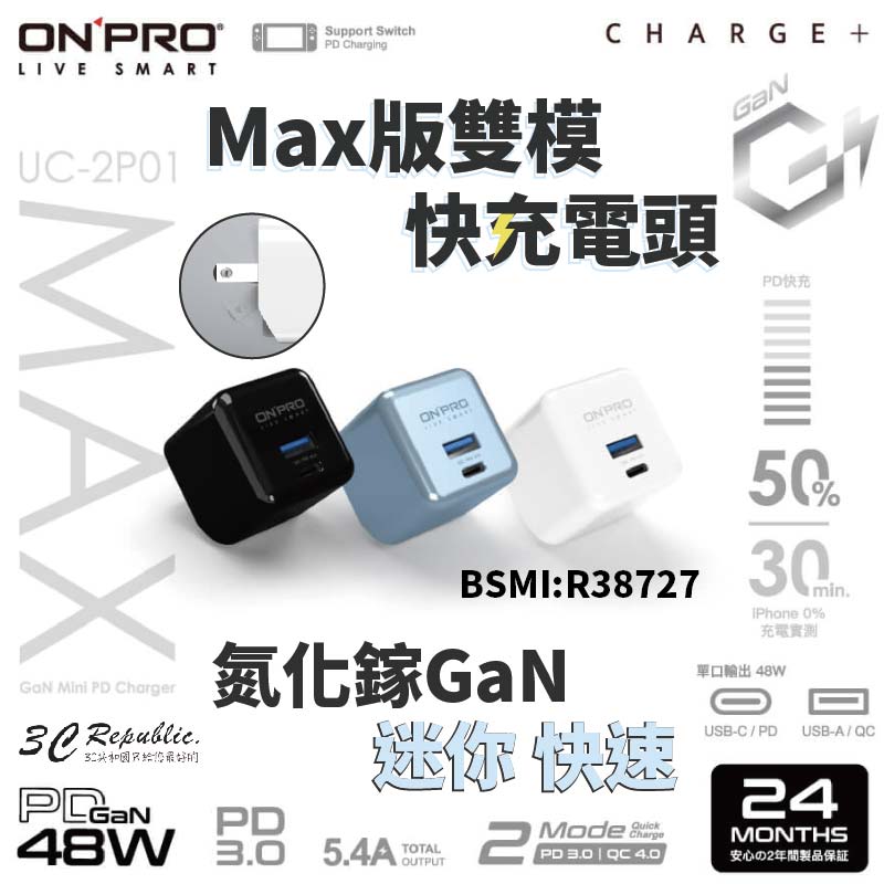 onpro UC-2P01 Max 氮化鎵 支援 PD 48W 雙孔 閃電 快充 急速 迷你 充電器 type C A 0