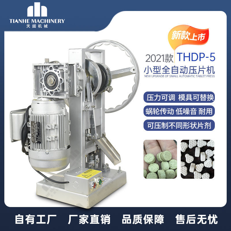 天闔奶片機電動壓片機奶粉壓片機奶片神器卡通奶片椰子粉壓片廠家 2