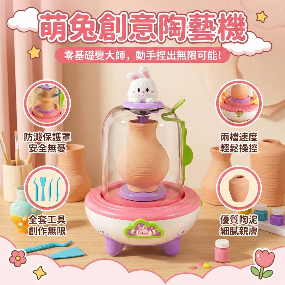 萌兔DIY迷你陶藝機 兒童陶土機 電動拉坯機 DIY彩繪陶土玩具 手作藝術啟蒙 親子互動益智玩具 台灣現貨