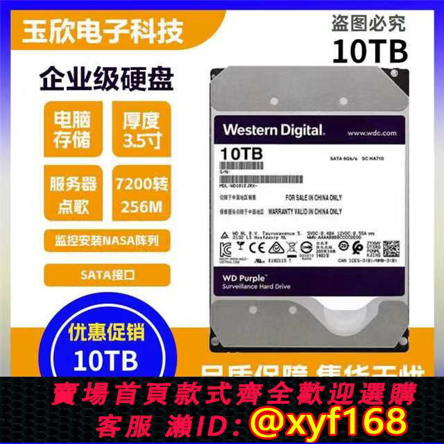 【可開發票】WD企業級10T硬碟8TB大華監控錄像機NAS儲存陣列臺式機械硬碟