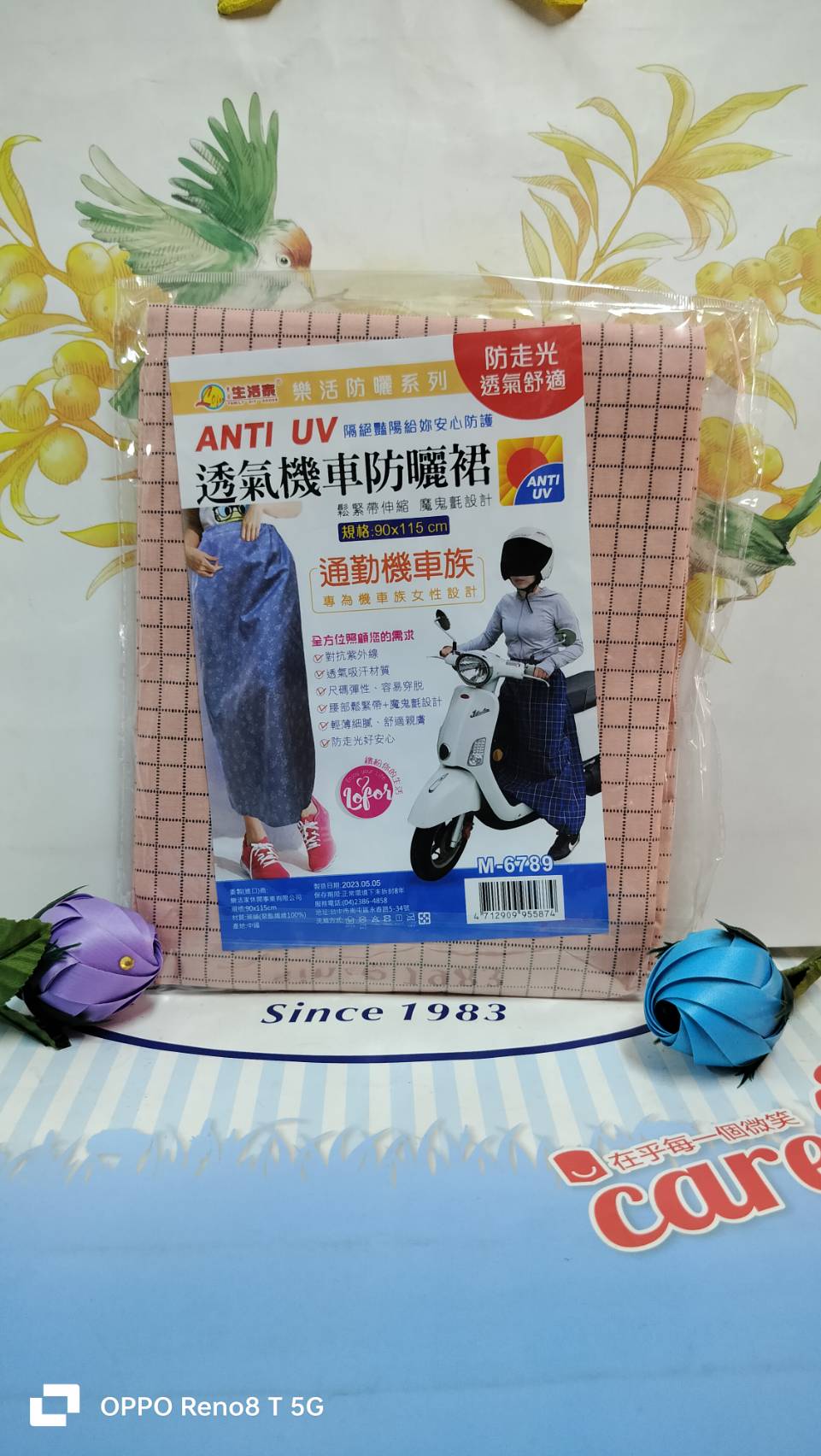 通勤機車族必備~透汽機車防曬裙