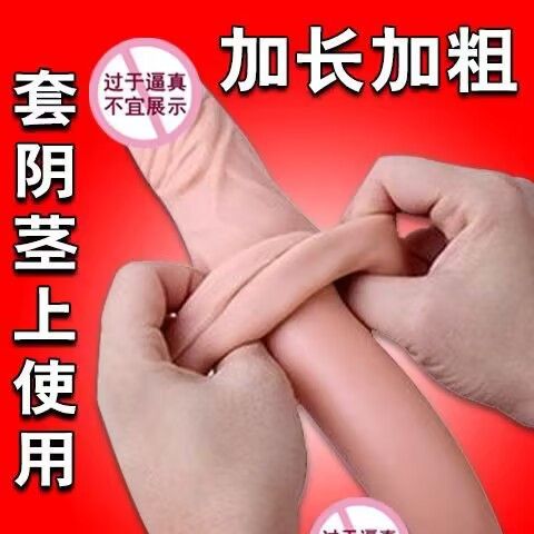 【保密包裝】加大加粗狼牙套成人性用品粗大假陰經男模擬穿戴褲陽具套男用158M 快速出貨