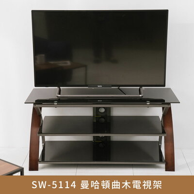 SW-5114/SW-5114-1 曼哈頓曲木電視架【myhome8居家無限】★APP下單享點數4%