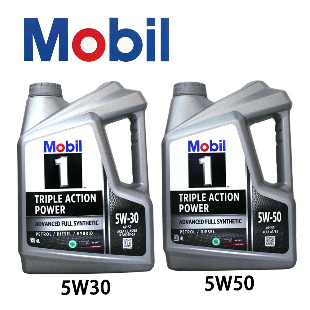 MOBIL TRIPLE ACTION POWER 5W30 5W50 全合成機油 新加坡 4L