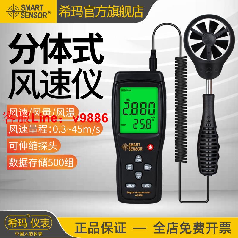【專業團隊】希瑪AS856風速儀高精度分體式測風儀風量測試儀風速測量儀風速計