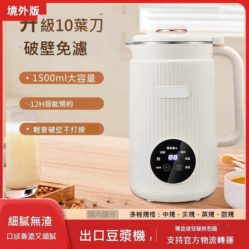 110v伏電壓出口小家電多功能小型豆漿機破壁機臺灣美國加拿大用