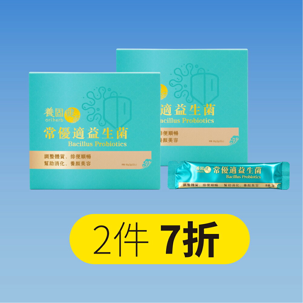 【養固健】常優適益生菌 每包300億國際專利菌株 調整體質 幫助排便順暢 美容養顏 李錦記集團無限極出品