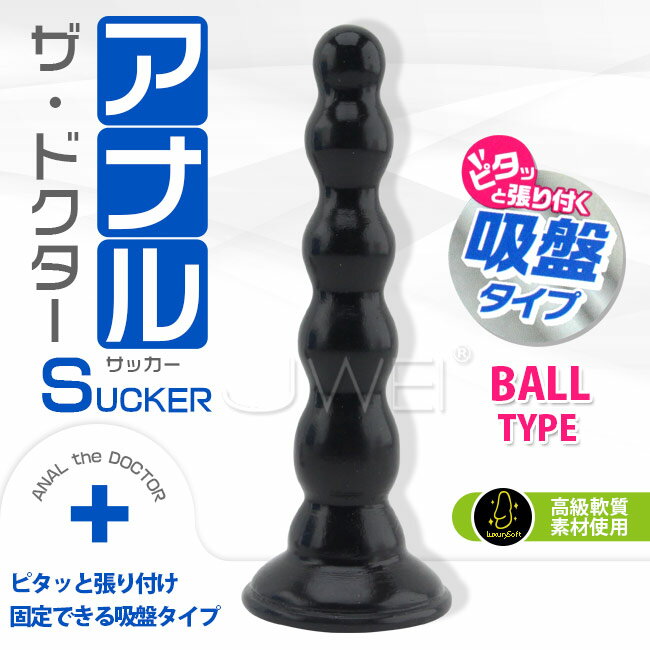 【送280ml潤滑液】日本原裝進口A-ONE．ANAL The Doctor SUCKER 吸盤式後庭拉珠棒-Ball圓珠型