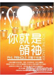 你就是領袖