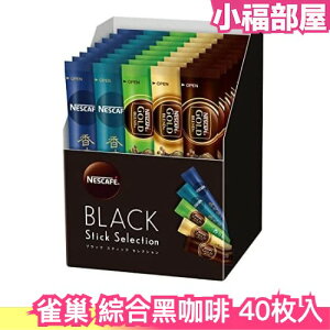 日本 Nescafe雀巢 Black stick 綜合黑咖啡40枚 黃金研磨咖啡 華麗咖啡 焙煎柔香 豐香 獨立包裝 沖泡【小福部屋】