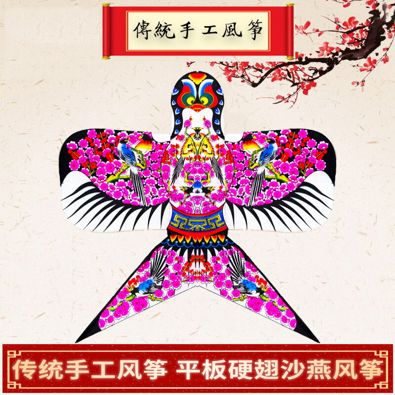 濰坊硬翅傳統手工沙燕風箏竹條骨紙鳶燕子空白燕子風箏掛飾禮品 | 協貿國際日用品生活12館 | 樂天市場Rakuten