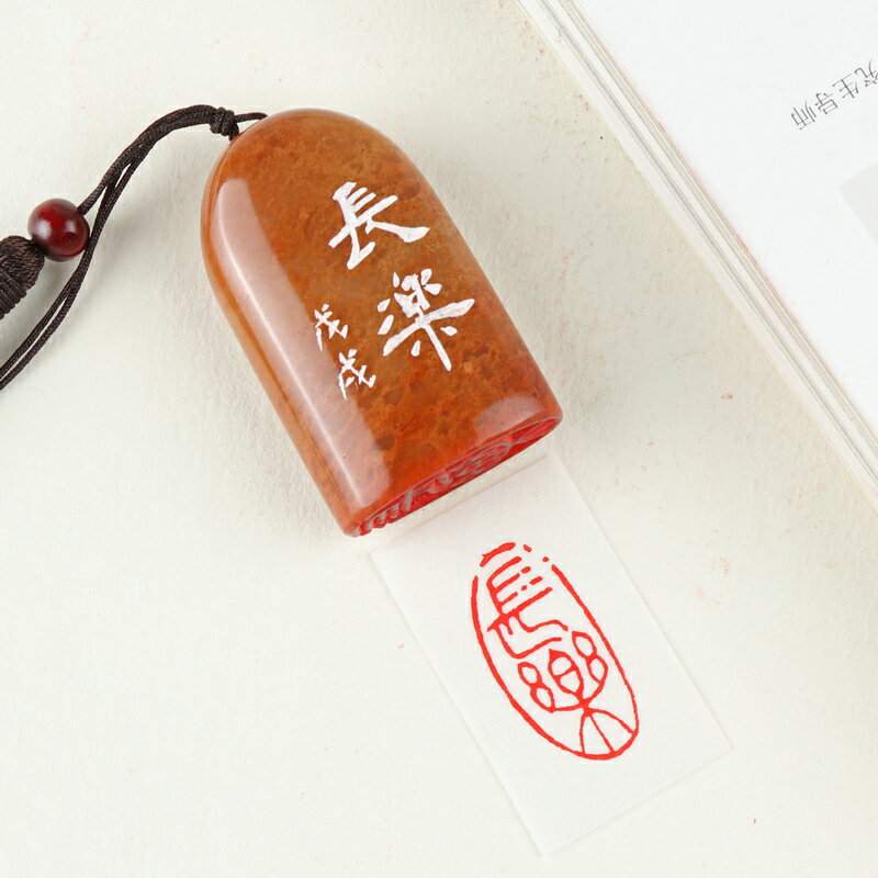 金石手工篆刻成品閑章《長樂》文房四寶書法用品書畫引首印章