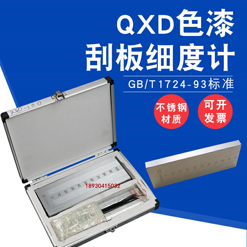 不銹鋼刮板細度計單槽雙槽細度板國標QXD刮板0-25-50-100um