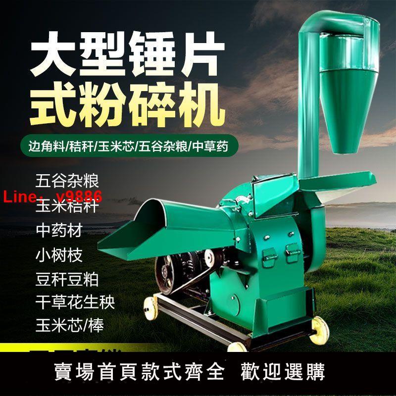 【臺灣公司 超低價】家用小型萬能錘片粉碎機養殖場幹濕兩用飼料玉米秸稈打糠機磨粉機