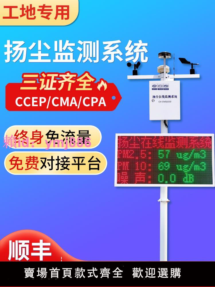 揚塵監測系統工地揚塵檢測儀噪聲粉塵pm2.5pm10在線實時環境監測