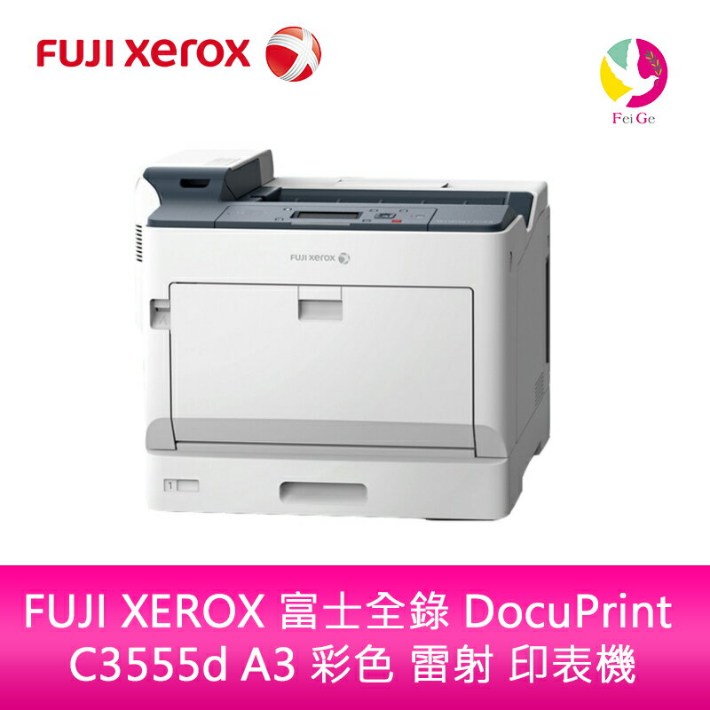 分期0利率 FUJI XEROX 富士全錄 DocuPrint C3555d A3 彩色 雷射 印表機【APP下單4%點數回饋】