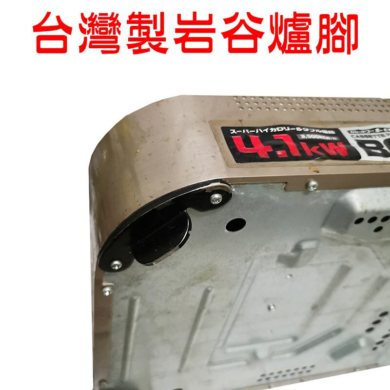 【珍愛頌】K041 臺灣製 巖谷4.1KW 不銹鋼爐腳(2入) 適用 CB-AH-41 瓦斯爐 卡式爐 露營 白鐵