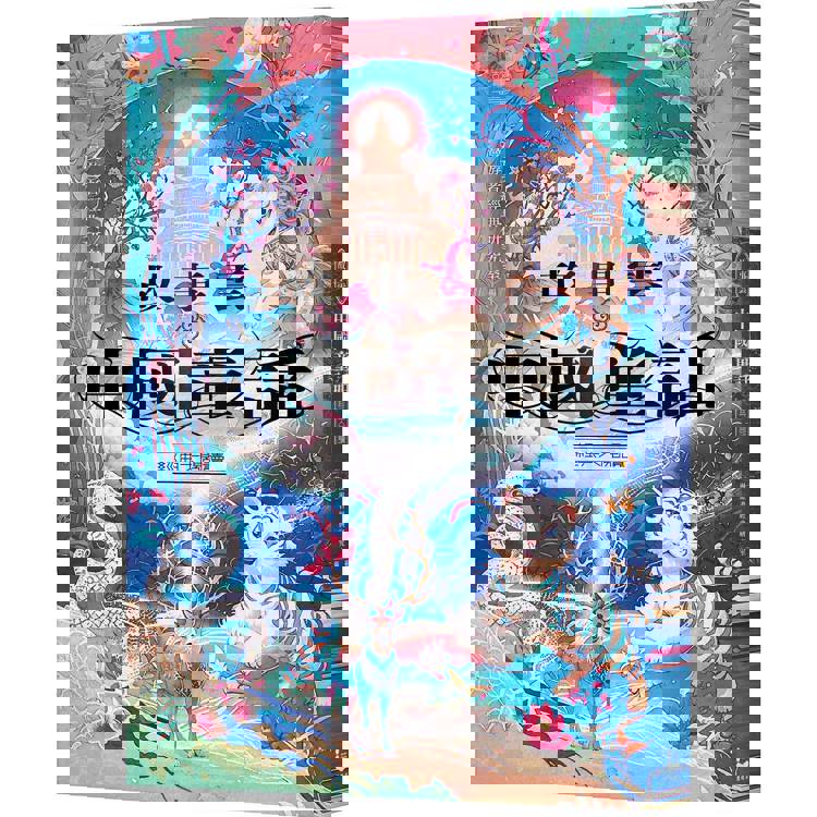 故事雲‧『中國童話』經典大閱讀