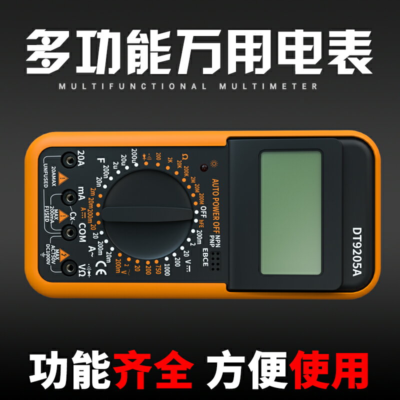 萬用錶 萬用表數字高精度全自動語音防燒DT9205A智慧小型萬用電表萬能表 全館免運