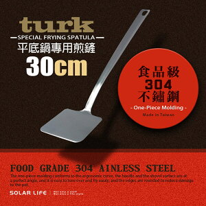 【野道家】hom-wok 翻面神器 平底鍋 專用煎鏟 30cm 土克鍋