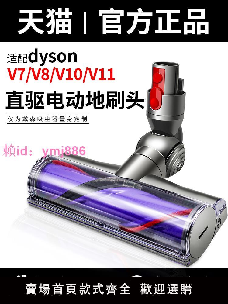 適配dyson戴森吸塵器配件吸頭v7v8電動刷頭v10v11直驅地毯地板刷