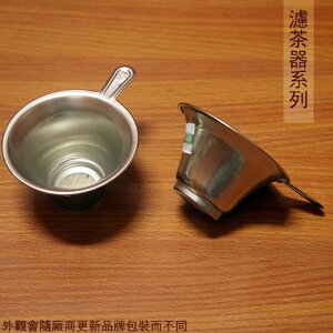 不鏽鋼 茶葉 過濾器 7.5*4cm 濾茶 茶葉 濾網 濾茶器 沖泡茶