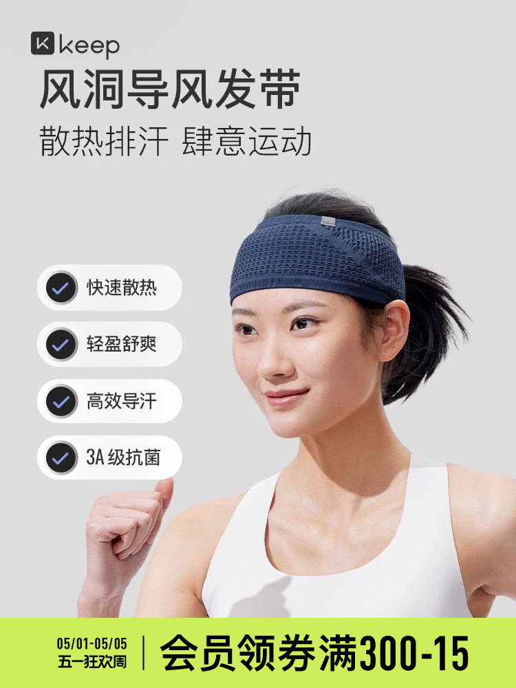 Keep運動髮帶女士止汗帶吸汗頭帶頭巾男跑步專用透氣防汗頭箍套